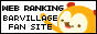 Web Ranking！バルビレッジファンサイト