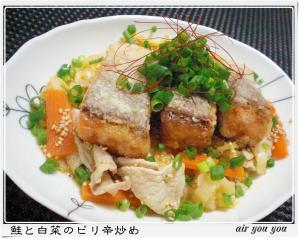鮭と白菜のピリ辛炒め