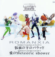 PS2「ルシアンビーズ」OPテーマ「仮面の下のバラッド」、EDテーマ「Meteoric shower」 