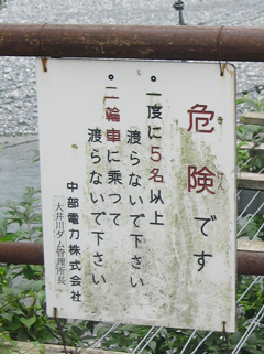 青部の吊橋(2)