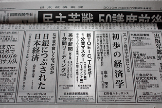 nikkei20100709(blog333px).jpg