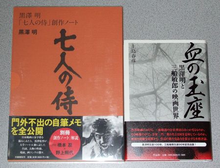 黒澤明「七人の侍」創作ノート、ほか、クロサワ本を三冊購入 | Cinema