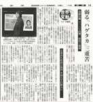 朝日新聞2009年5月29日