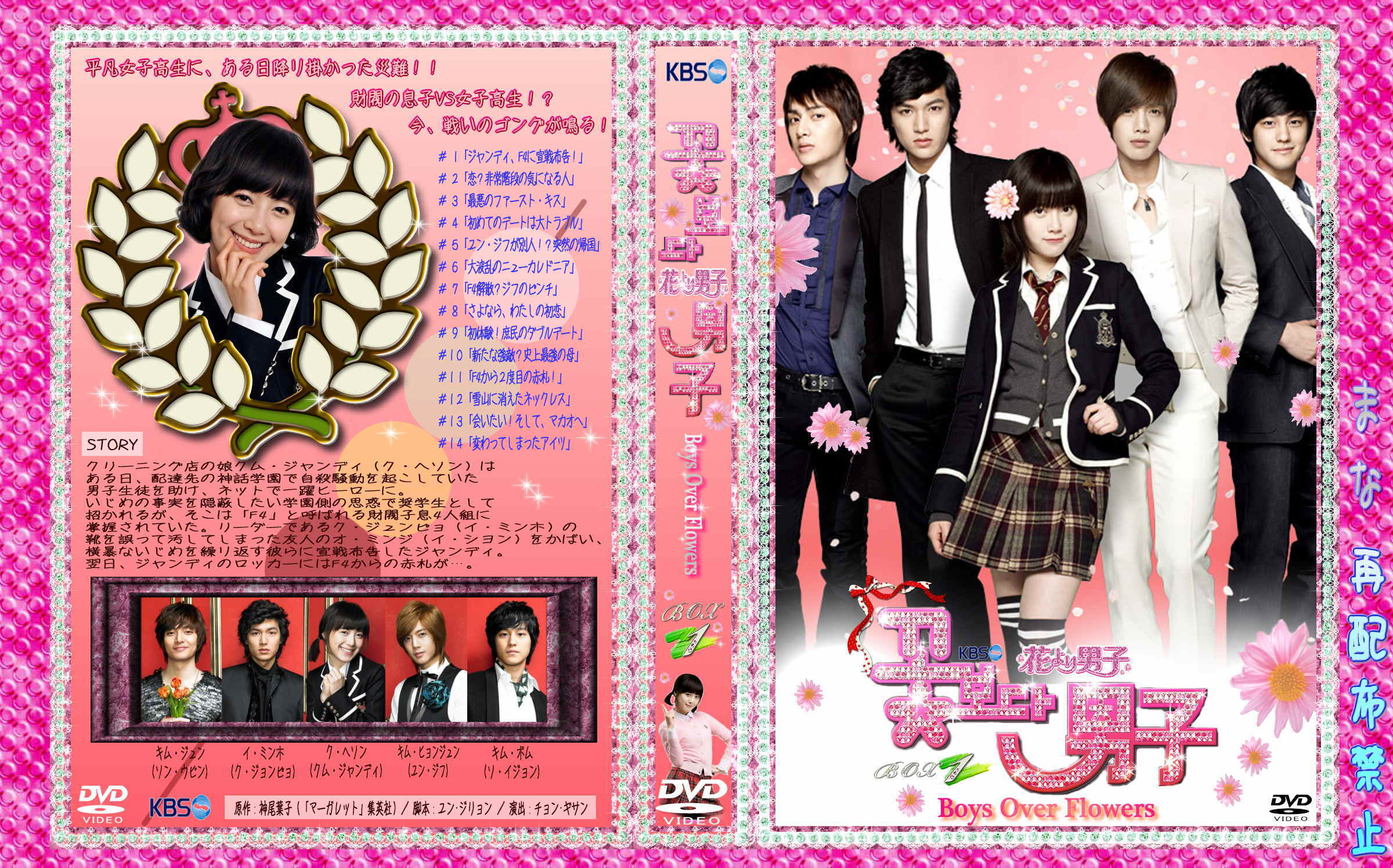 花より男子〜Boys Over Flowers DVD-BOX1.2.3〜 - TVドラマ