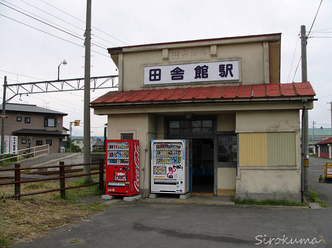 田舎館駅