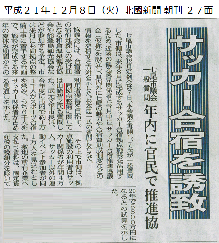 平成２１年１２月８日（火）北國新聞 朝刊 ２７面