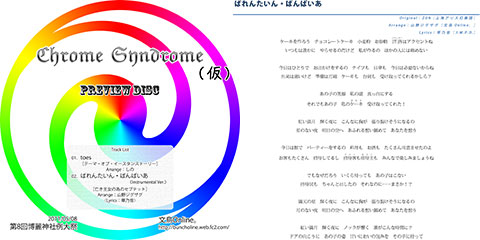 【Chrome Syndrome（仮） Preview Disc】ジャケット